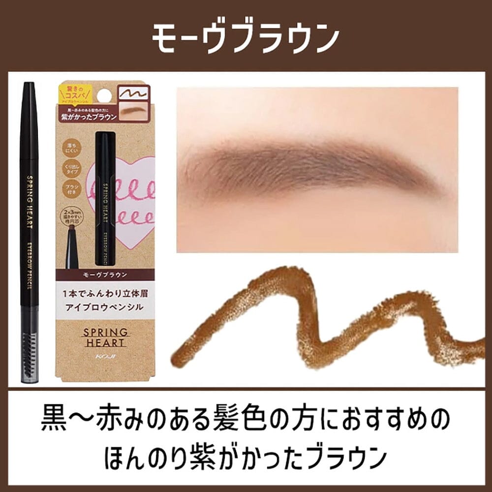 Koji Spring Heart Eyebrow Pencil 03 Mauve Brown