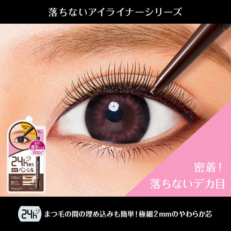 BCL BROWLASH EX Slim Gel Pencil Eyeliner Black