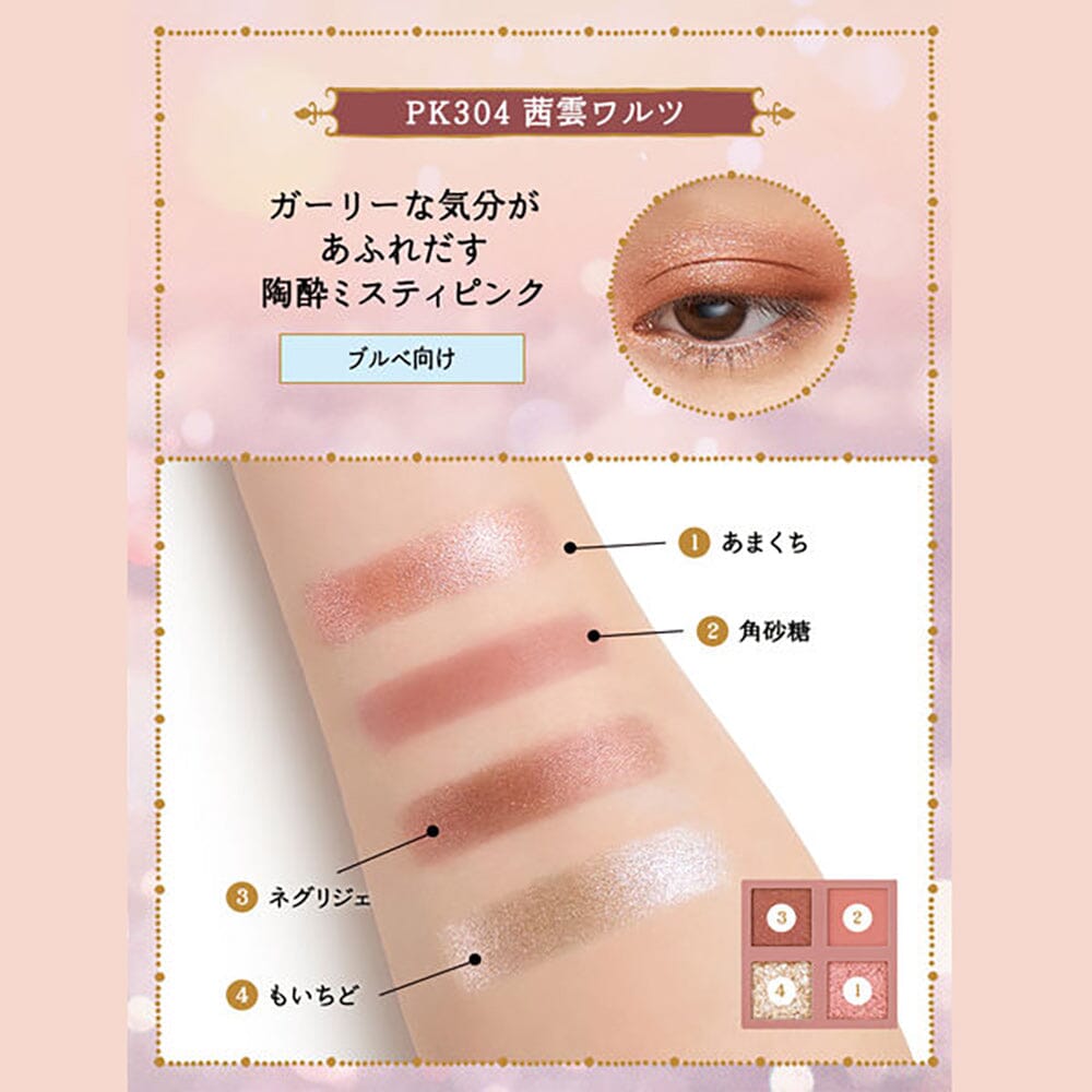 Shiseido Majolica Majorca Shadow Flash Eyeshadow PK304 Misty Pink