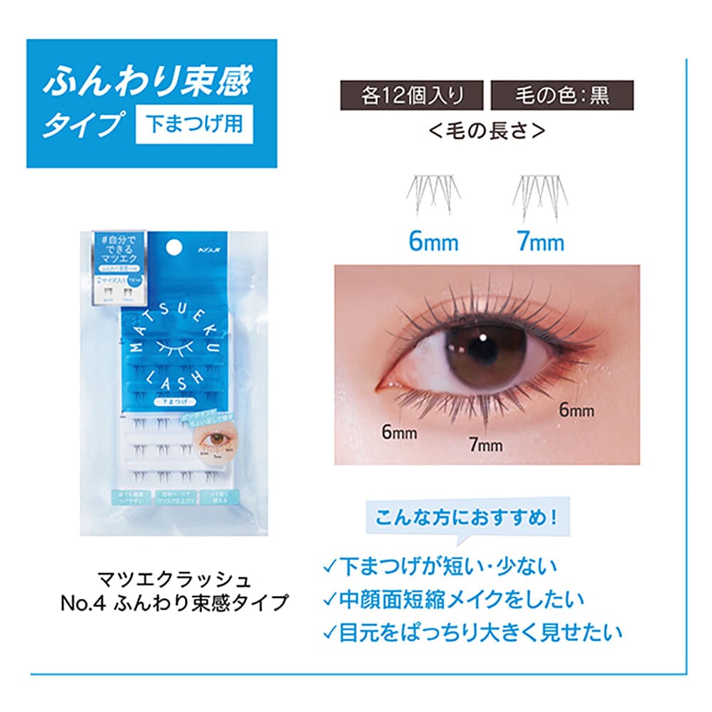 Koji Matsueku Lash False Eyelashes No.4 Soft Bunches Type