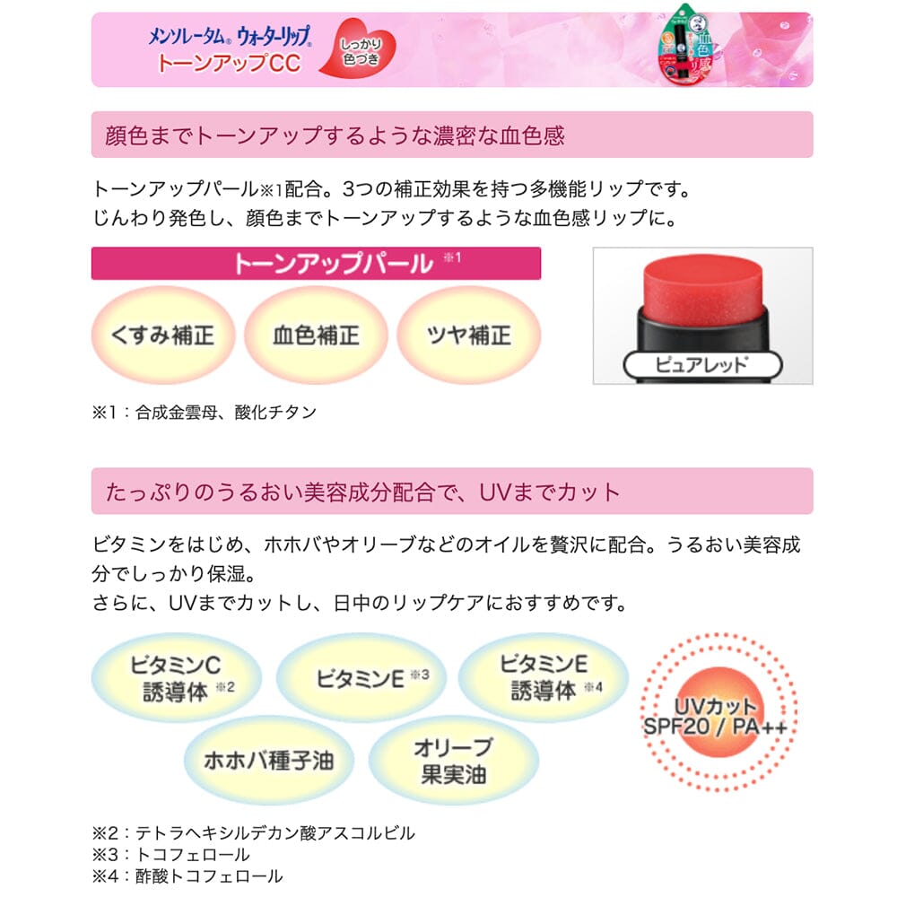 Rohto Mentholatum Water Lip Tone Up CC SPF 20 PA++ Red