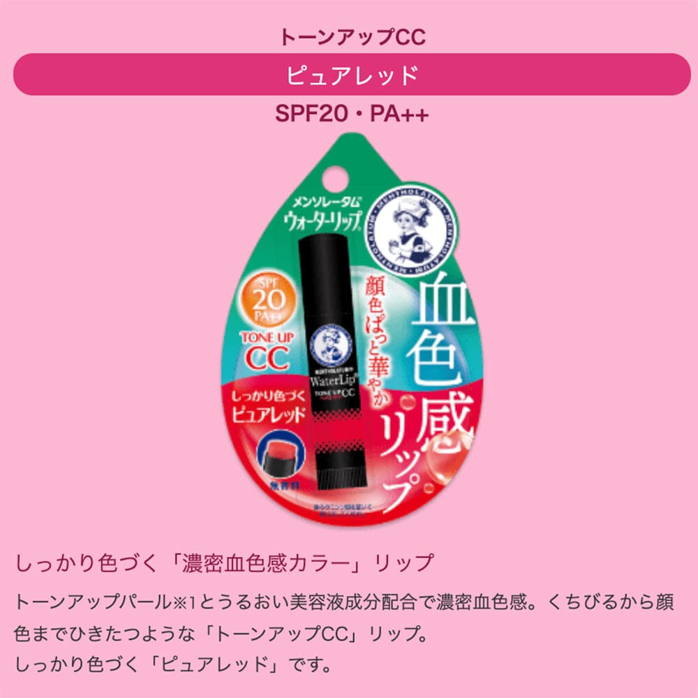 Rohto Mentholatum Water Lip Tone Up CC SPF 20 PA++ Red