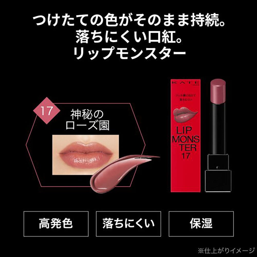 Kanebo Kate Lip Monster Rouge Lipstick 17 Mysterious Rose Garden