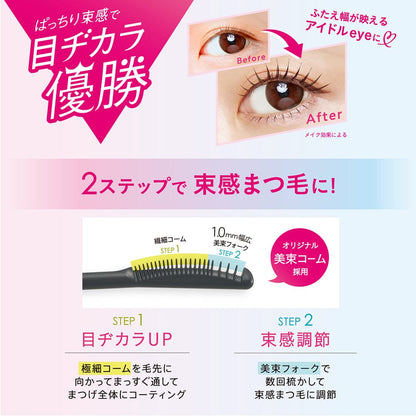 Before & After applying the mascara
