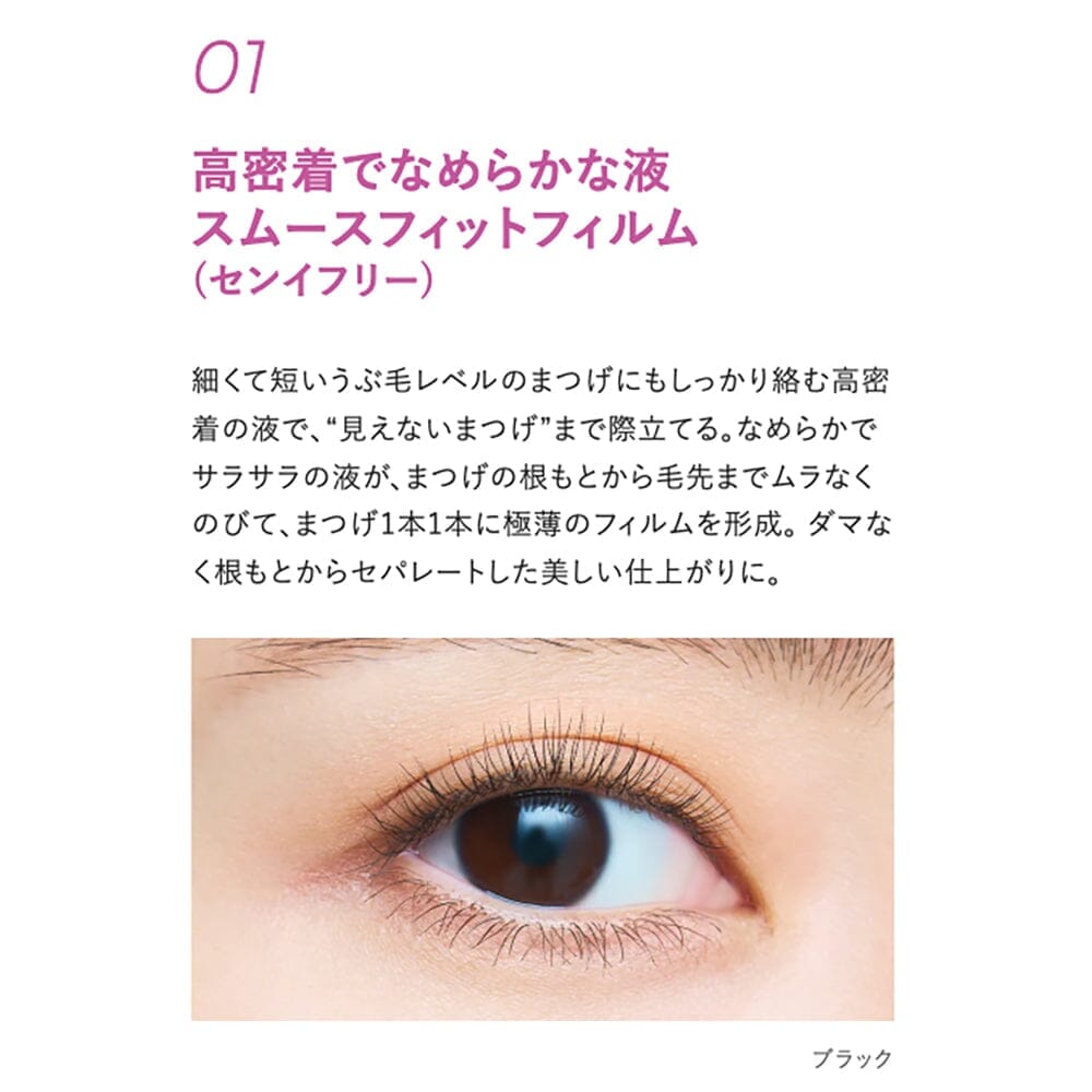 New Lash-Defining Formula – Designed to highlight your natural lashes instead of just adding length or volume.