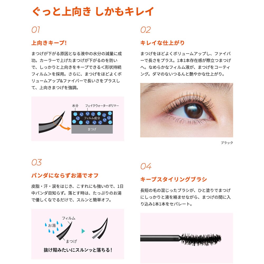 Long-lasting curl, natural definition, and smudge-proof wear for clean, lifted lashes all day.