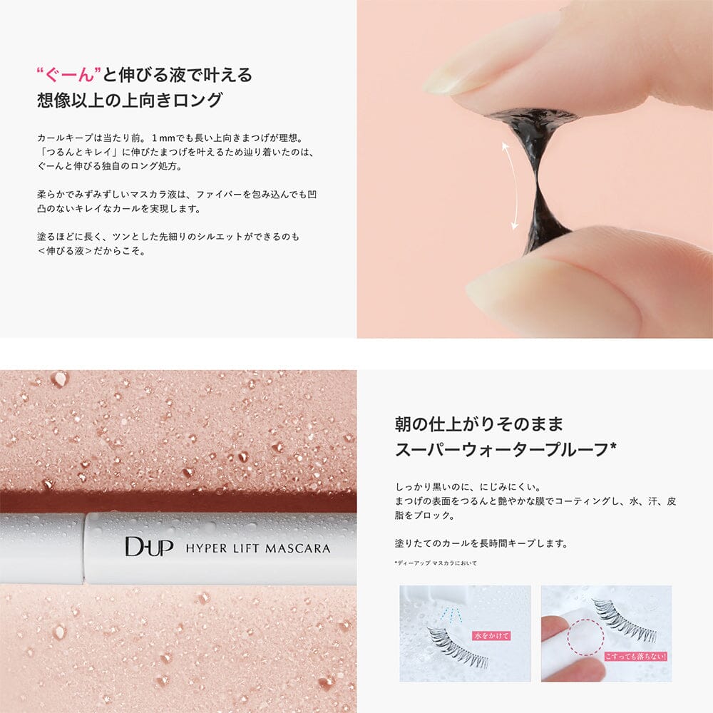 D-up Hyper Lift Mascara Brown Black
