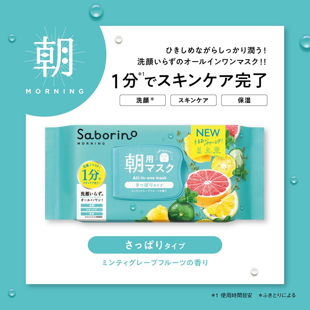 Saborino Morning Care Fresh Facial Mask (Minty Grapefruit) 32 pcs