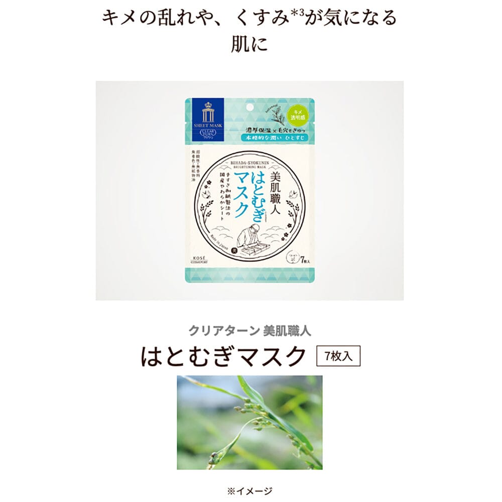 Kose Clear Turn Bihada-syokunin Hatomugi Brightening Mask 7pcs
