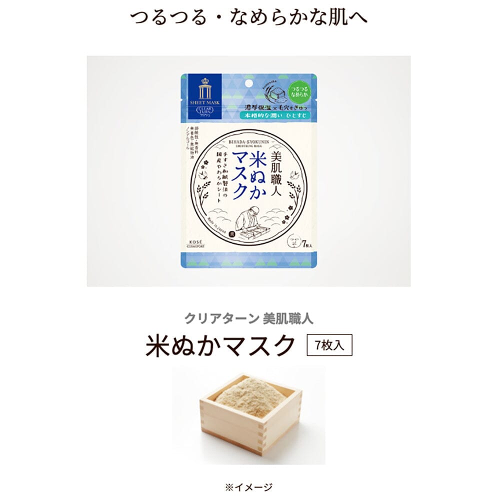 Kose Clear Turn Bihada-syokunin Rice Bran Brightening Mask 7pcs