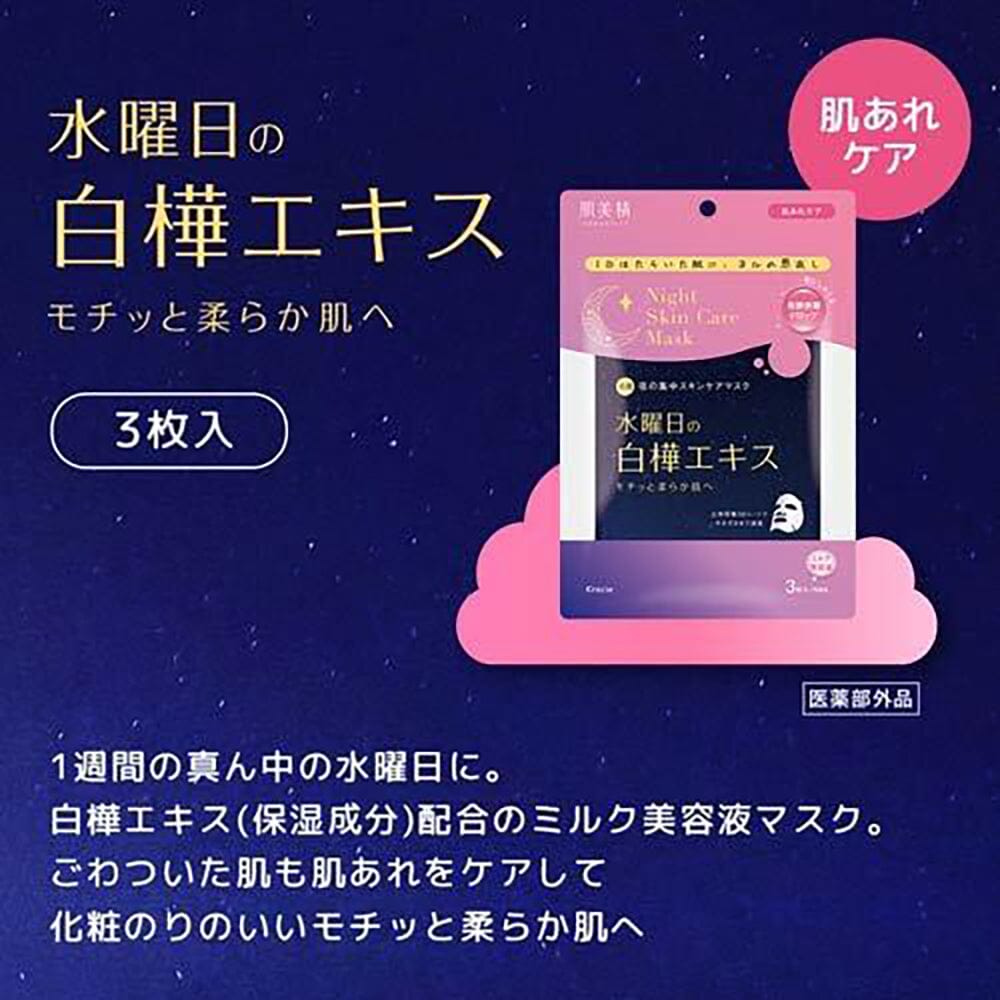 Kracie Hadabisei Night Skin Care Moisturizing Facial Mask Wednesday White Birch 3pcs