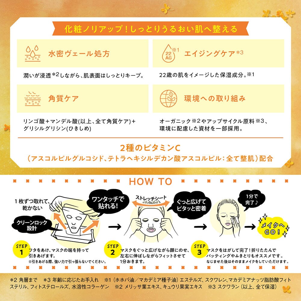 BCL Saborino Morning Care Moisturizing Facial Mask (Osmanthus) 30pcs