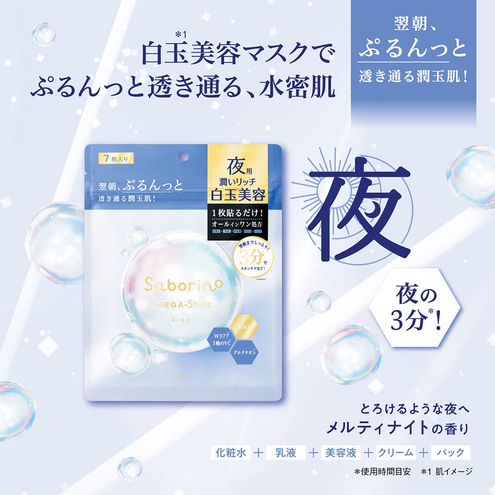 BCL Saborino Night Shiratama Brightening Beauty Mask 7pcs