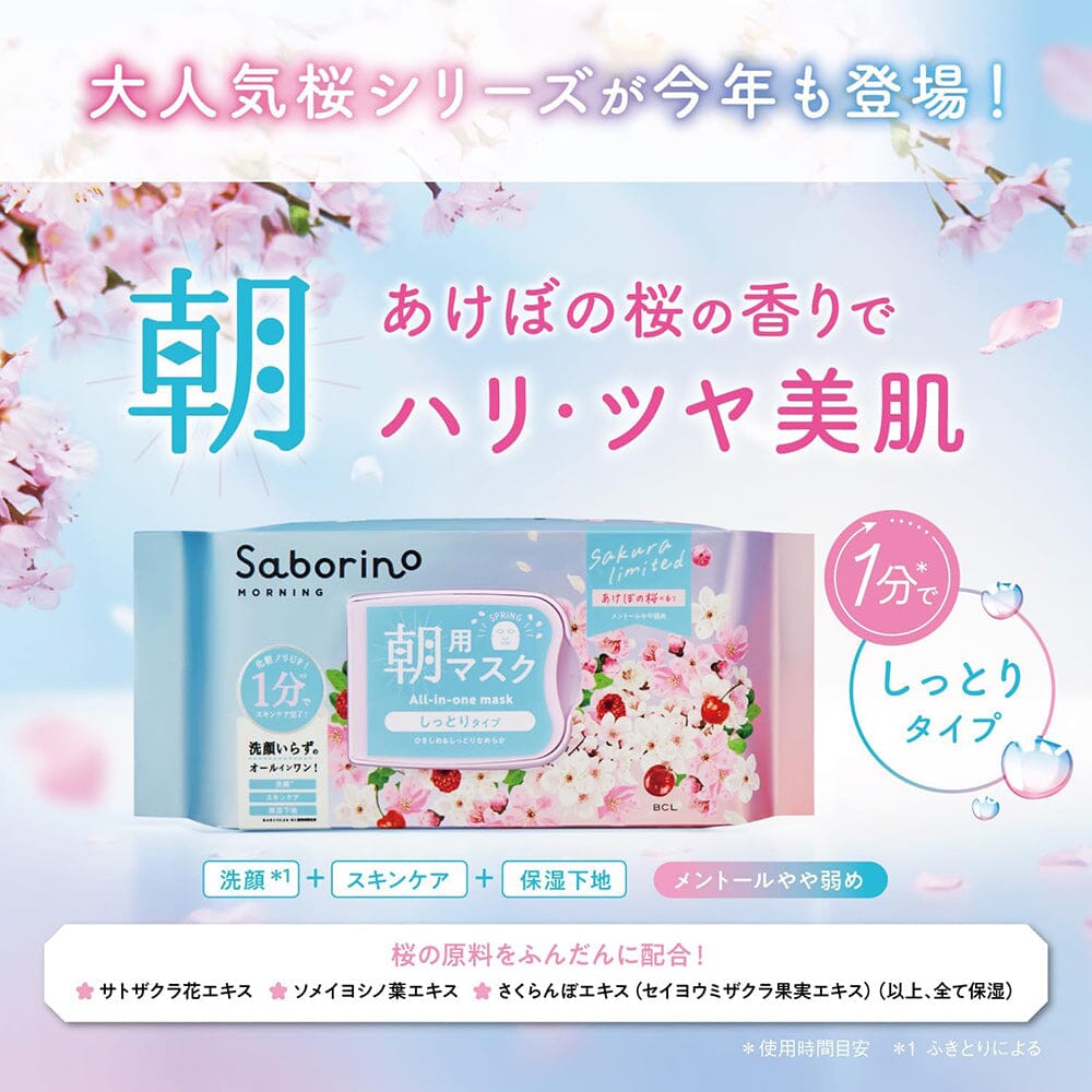 Saborino Morning Care Moisturizing Facial Mask (Sakura) 30 pcs