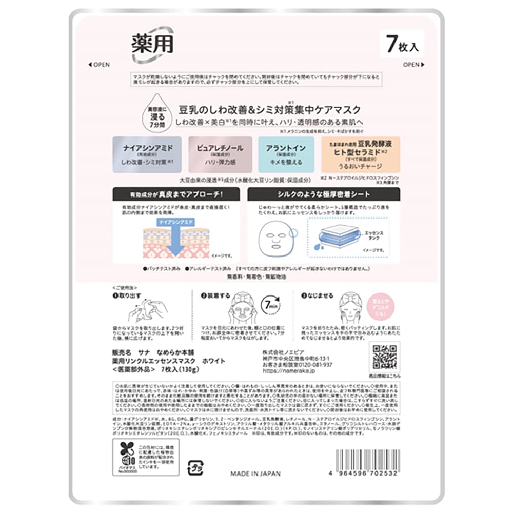 Sana Nameraka Soy Milk Medicated Wrinkle Essence Mask 7 pcs
