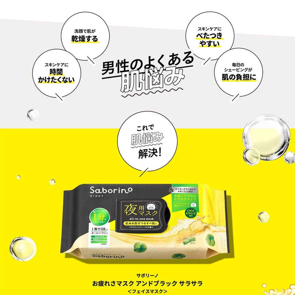 Saborino Night Facial Mask Black Smooth 32 pcs