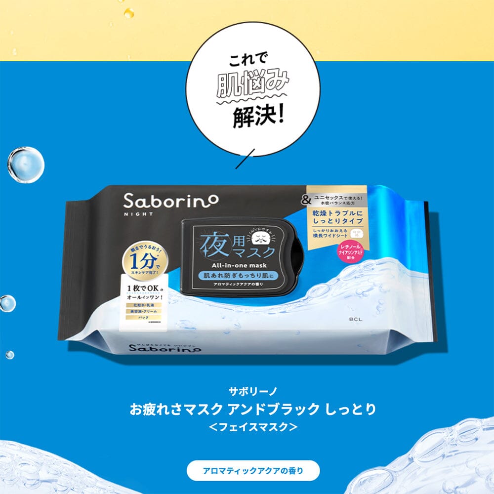 Saborino Night Facial Mask Black Moist 32 pcs