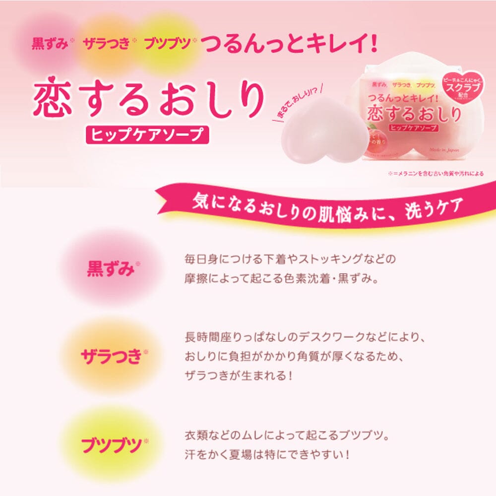 Pelican Koisuru Oshiri Peach Hip Care Bar Scrub Soap