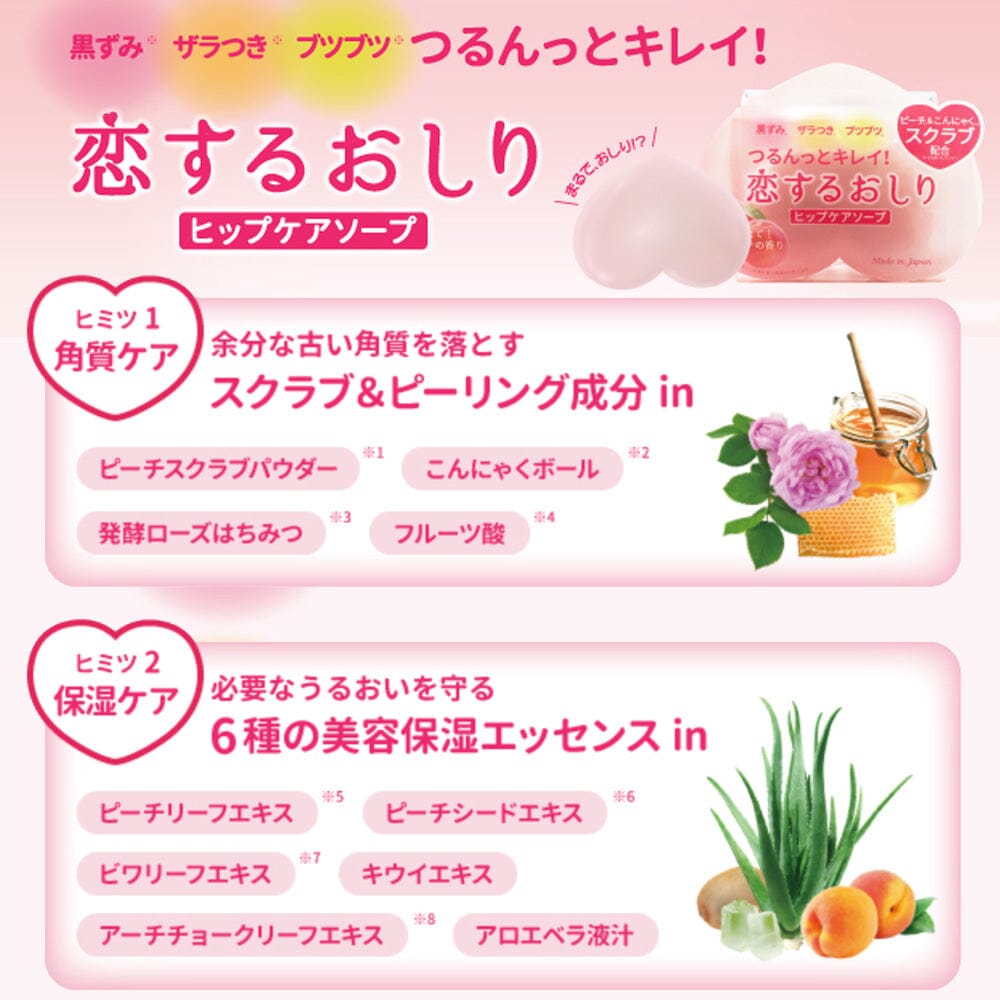 Pelican Koisuru Oshiri Peach Hip Care Bar Scrub Soap