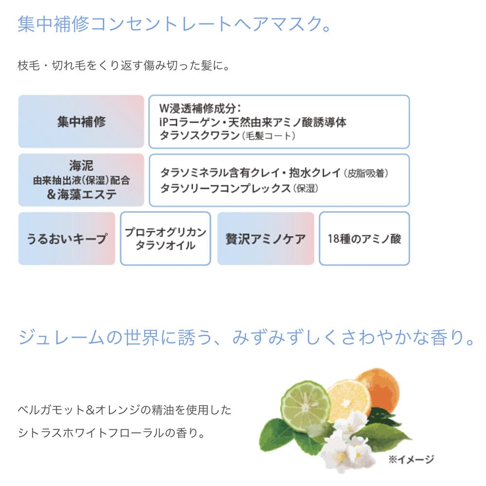 Kose Je l'aime iP Thalasso Repair Concentrate Hair Mask