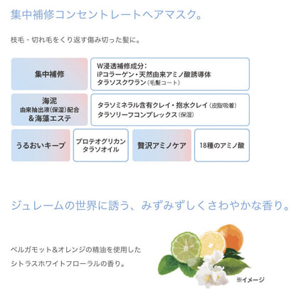 Kose Je l'aime iP Thalasso Repair Concentrate Hair Mask