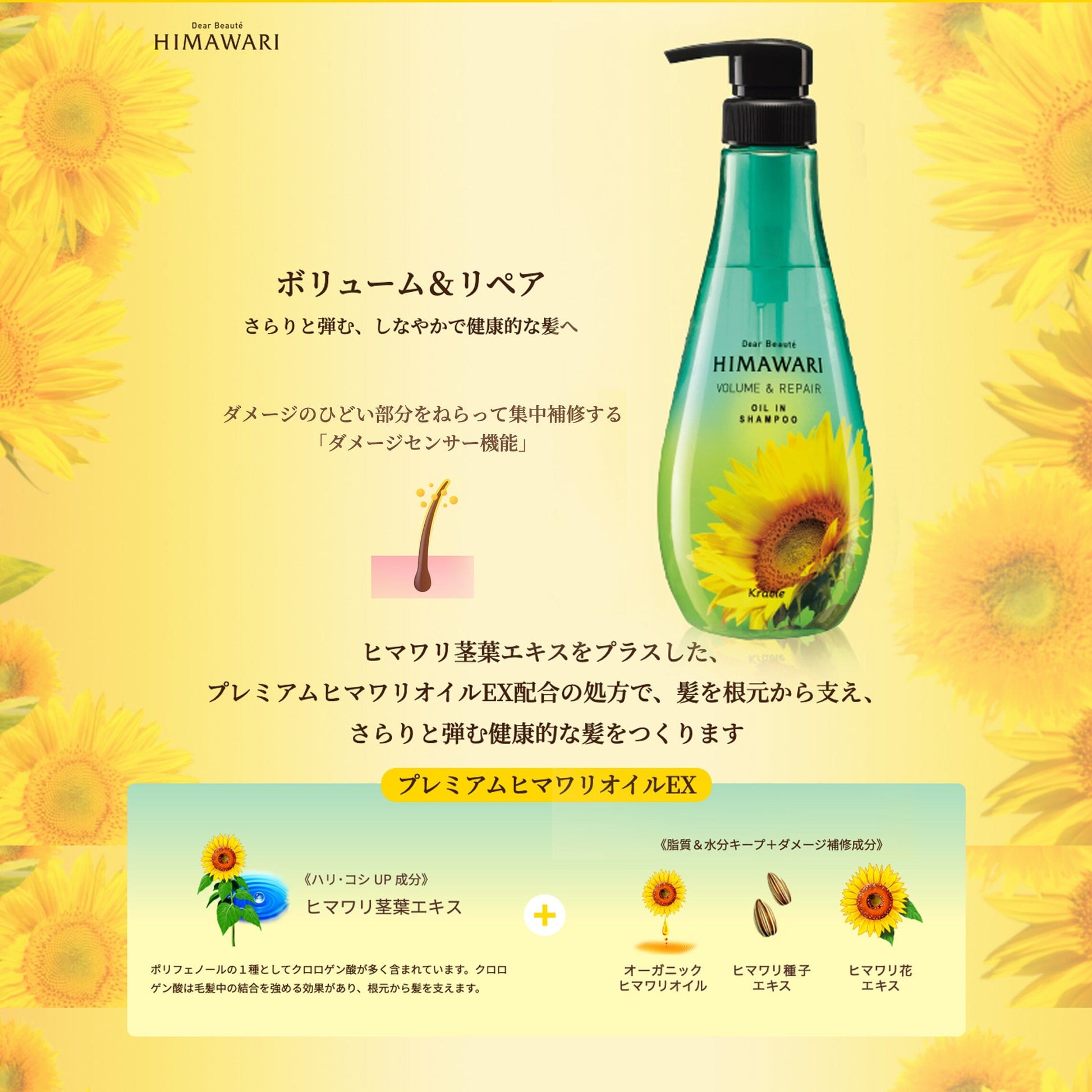 Kracie Dear Beaute HIMAWARI Volume & Repair Oil In Conditioner 500ml