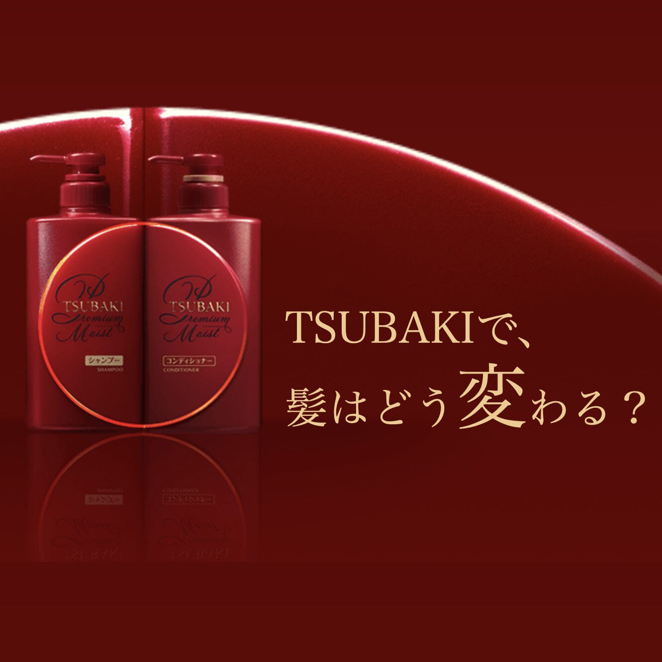 Shiseido Tsubaki Premium Moist Shampoo 490ml