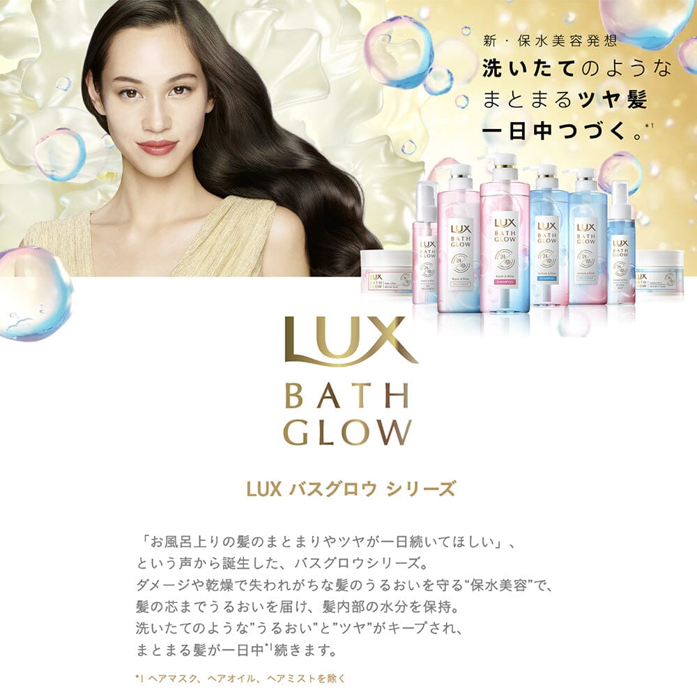 LUX Bath Glow Repair & Shine Treatment 490g