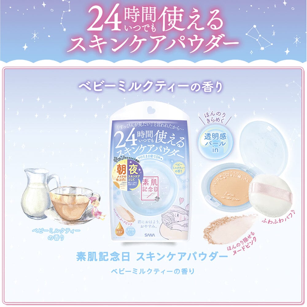 Sana Suhada Kinenbi Skin Care Powder Baby Milk Tea
