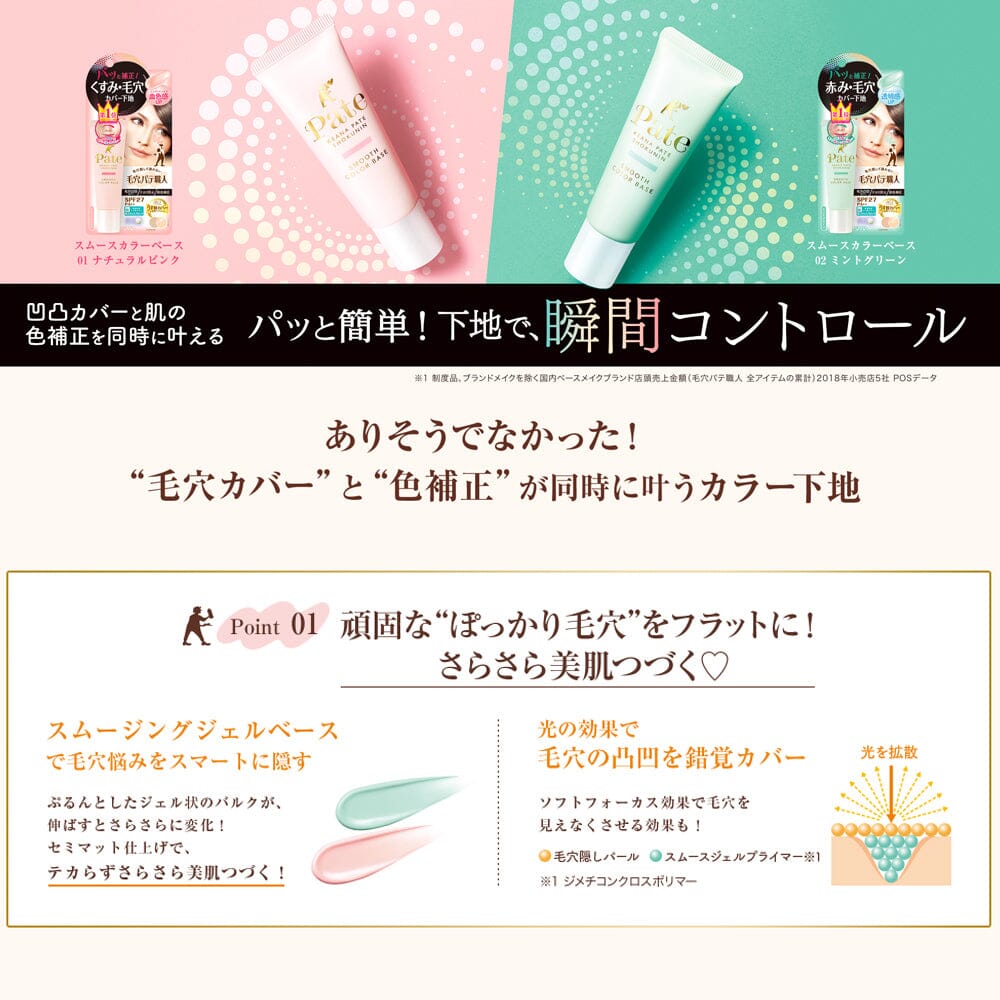 Sana Pore Putty Pate Smooth Color Base SPF 27 PA++ 01 Natural Pink