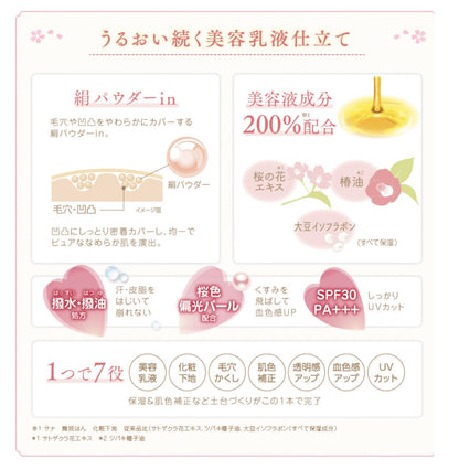Sana Maikohan Pure Moist Makeup Base SPF 30 PA+++ Sheer Beige