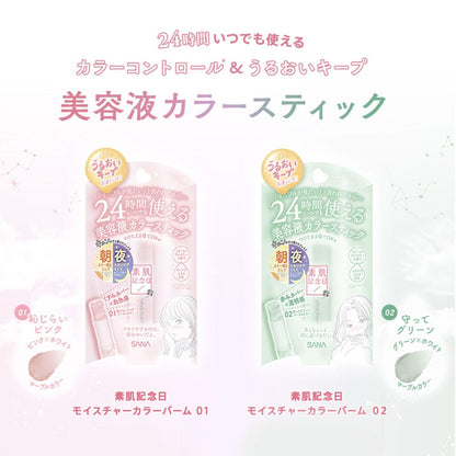 Sana Suhada Kinenbi Bare Skin Day Moisture Color Balm 01 Pink