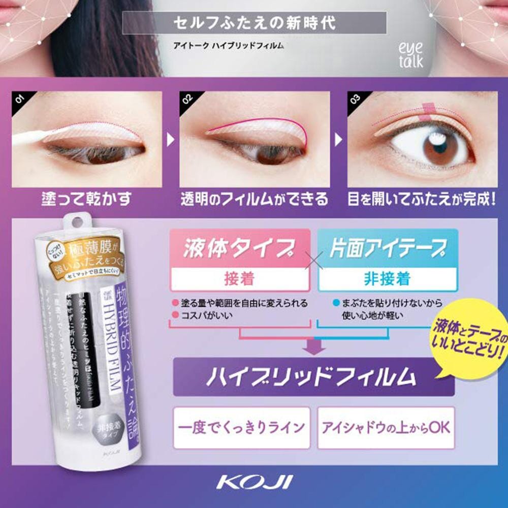 Koji Eye Talk Hybrid Film Liquid Double Eyelid Glue/Tape Complex