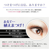 D-UP Eyelashes Fixer Ex 553 Black