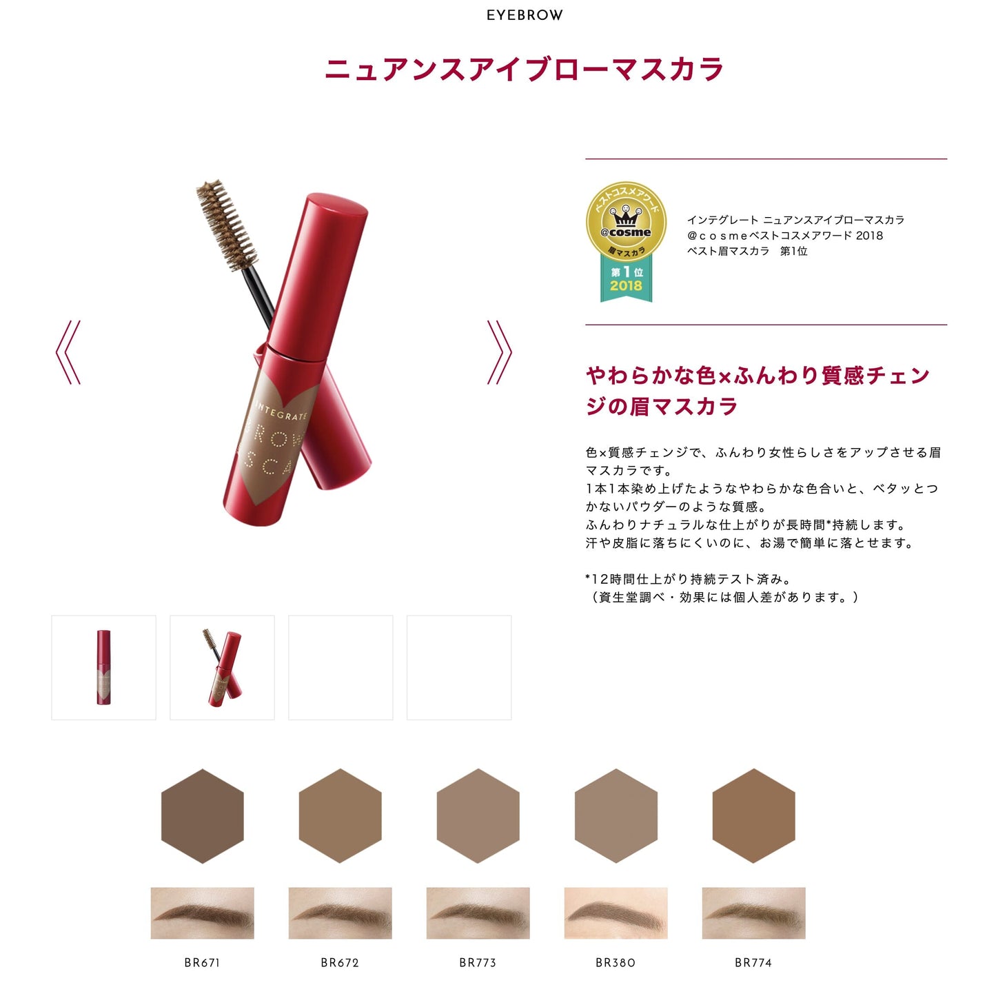 Shiseido Integrate Nuance Eyebrow Mascara BR774 Milk Brown