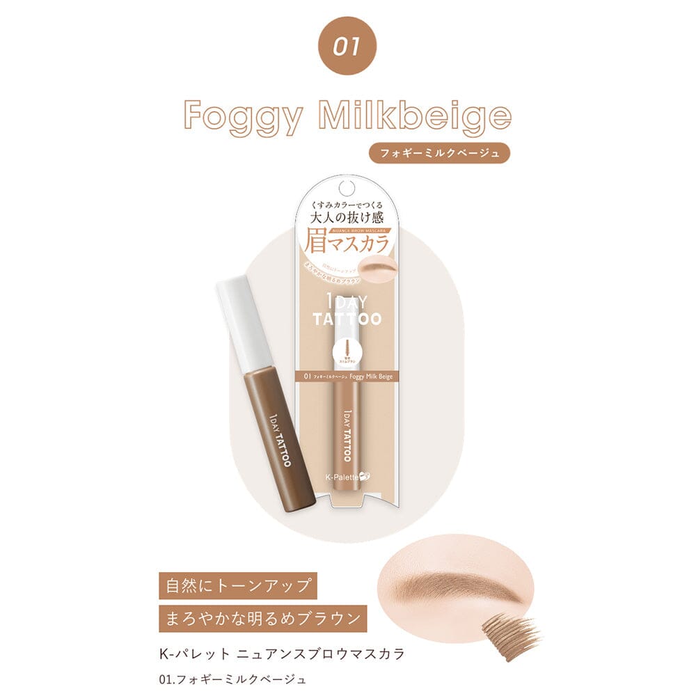 K-Palette 1 Day Tattoo Nuance Eyebrow Mascara 01 Foggy Milk Beige