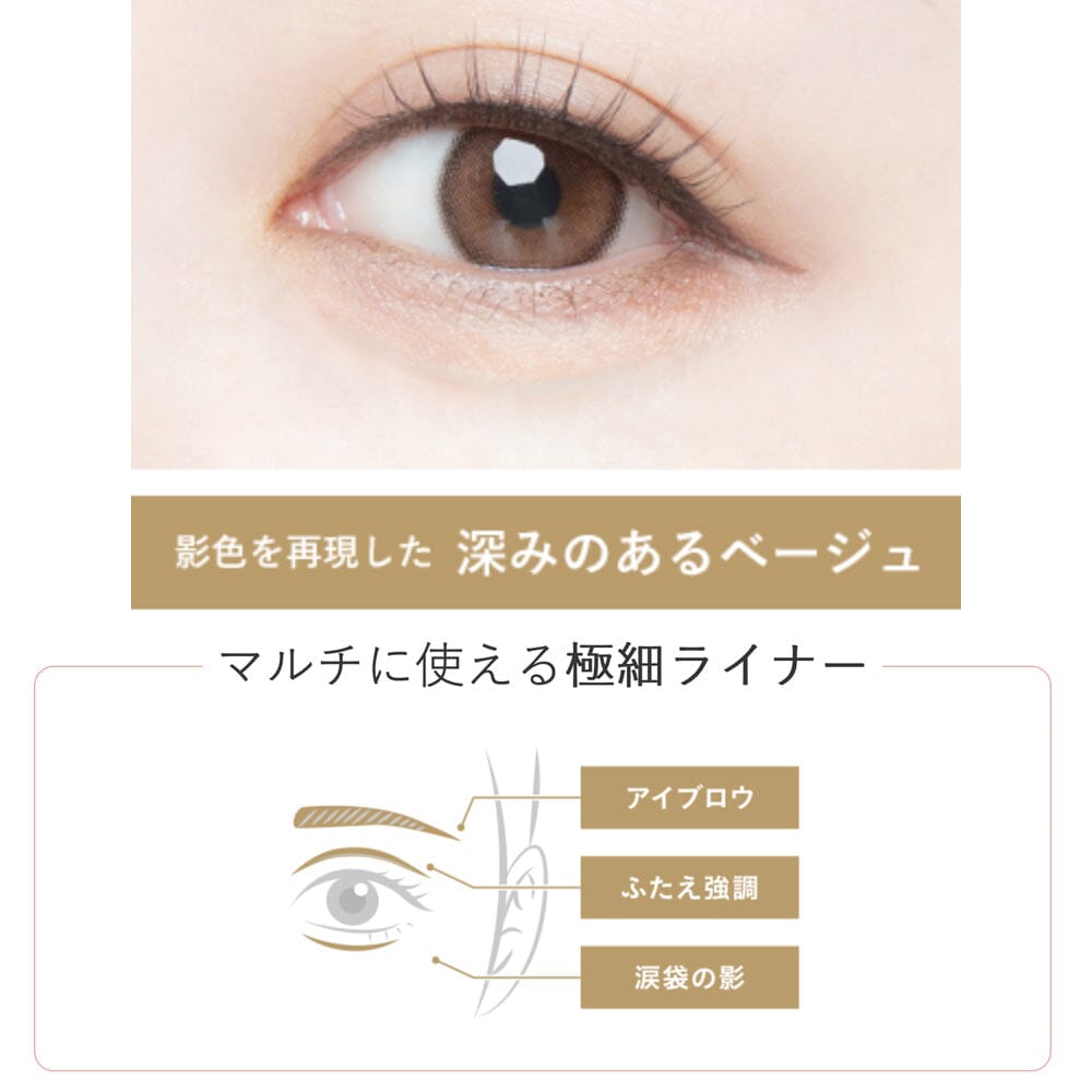 Koji Dolly Wink Multi Secret Liner for tear bag, eyeliner & eyebrow Deep Beige