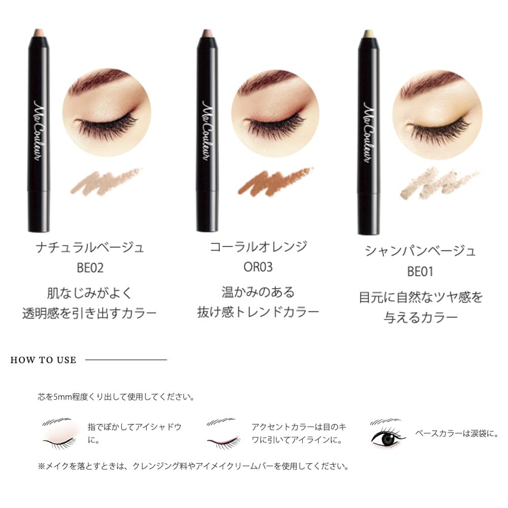 Meishoku MA COULEUR Crayon Eye Shadow BR01 Gold Brown