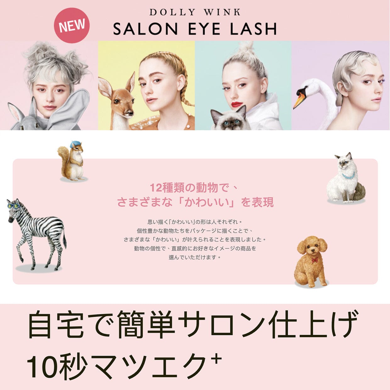 Koji Dolly Wink Salon Eye Lash No.11 Delicately Long Zebra