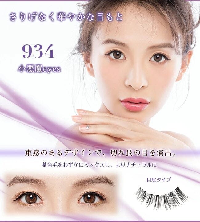 D-UP lash Secret Line AIR False Eyelashes 934 Little Devil Eyes