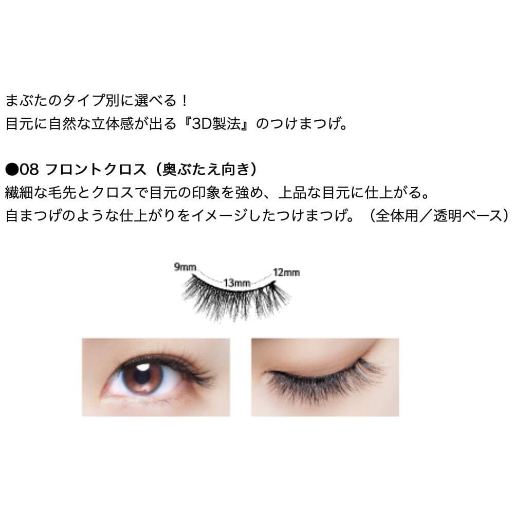 Koji 3D EYES False Eyelashes 08 Front Cross