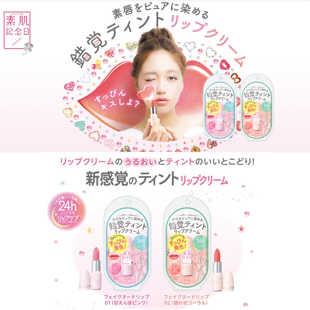 Sana Suhada Kinenbi Fake Nude Lip Cream 01 Pink