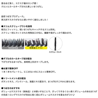 Koji Dolly Wink Long Mascara III Black