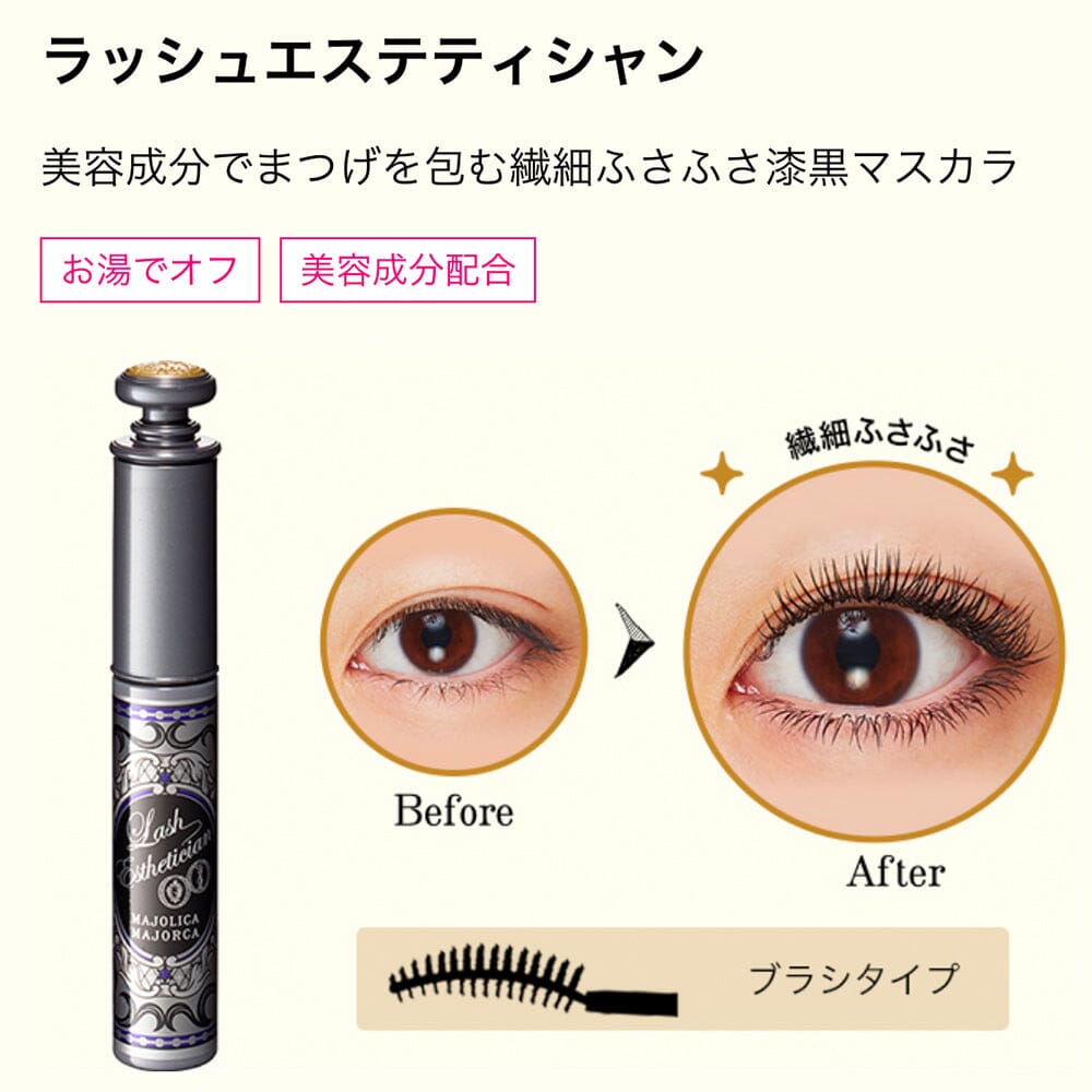 Shiseido Majolica Majorca Lash Esthetician Mascara Volume BK999 Black