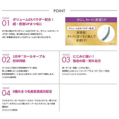 Isehan Kiss Me Heroine Make Prime Volume & Curl Super Waterproof Mascara 02 Brown