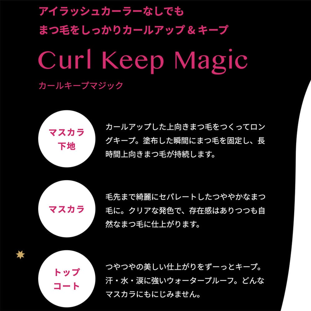 Kose Curl Keep Magic 3-in-1 Mascara Base & Top Coat Dark Cherry