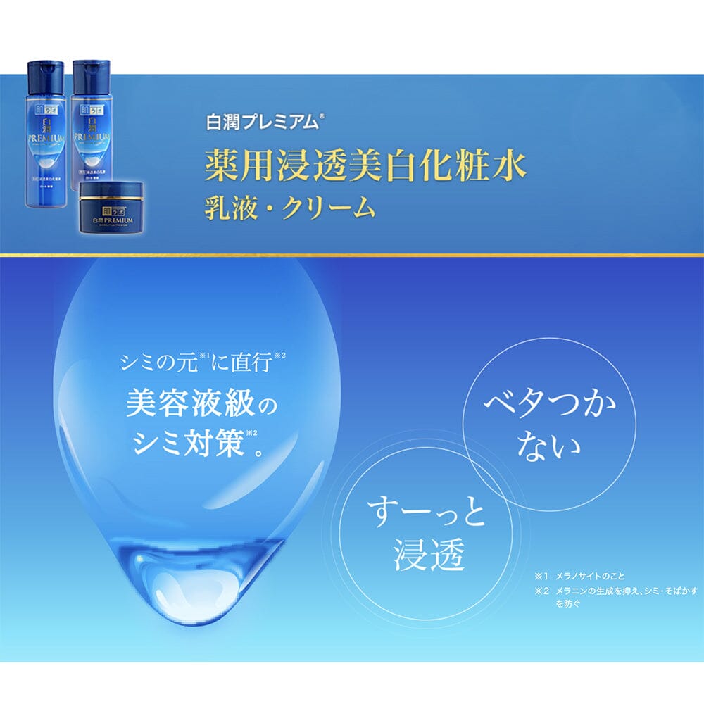 Rohto Hadalabo Shirojyun Premium Whitening Facial Lotion