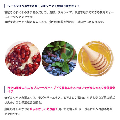 BCL Saborino Morning Care 3-in-1 Facial Mask Mix Berry 28pcs
