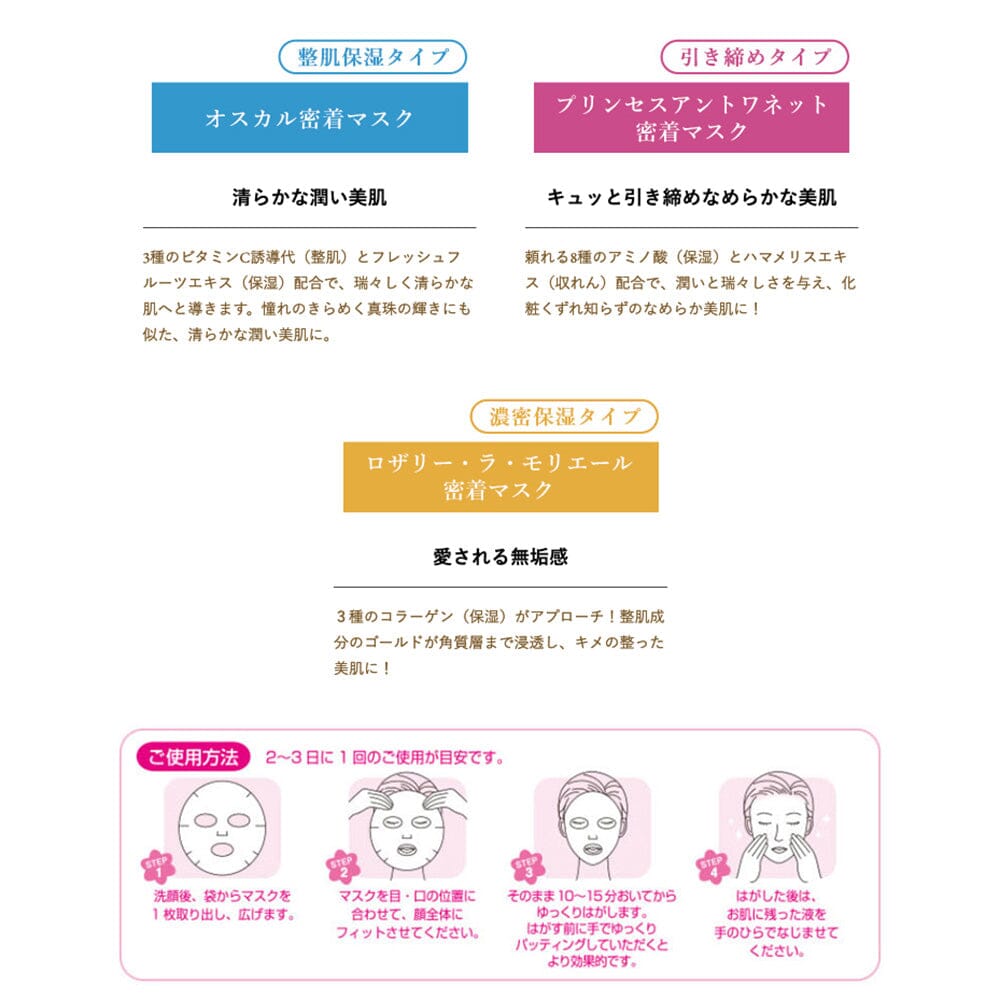 Bandai The Rose of Versailles Princess Antoinette Tightening Facial Mask 7pcs