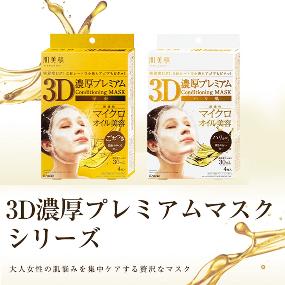 Kracie Hadabisei 3D Premium Rich Moisturizing Facial Mask 4pcs